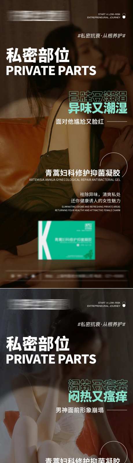 医美女性私密抗衰海报-采灵感-cailinggan.com