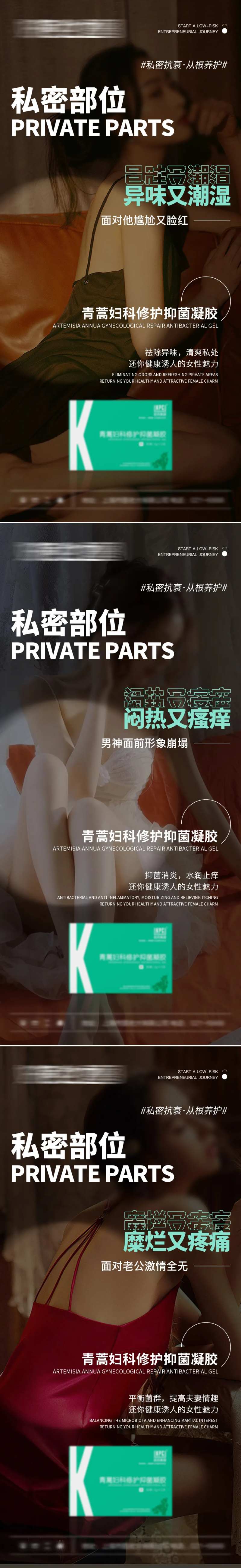 医美女性私密抗衰海报-采灵感-cailinggan.com