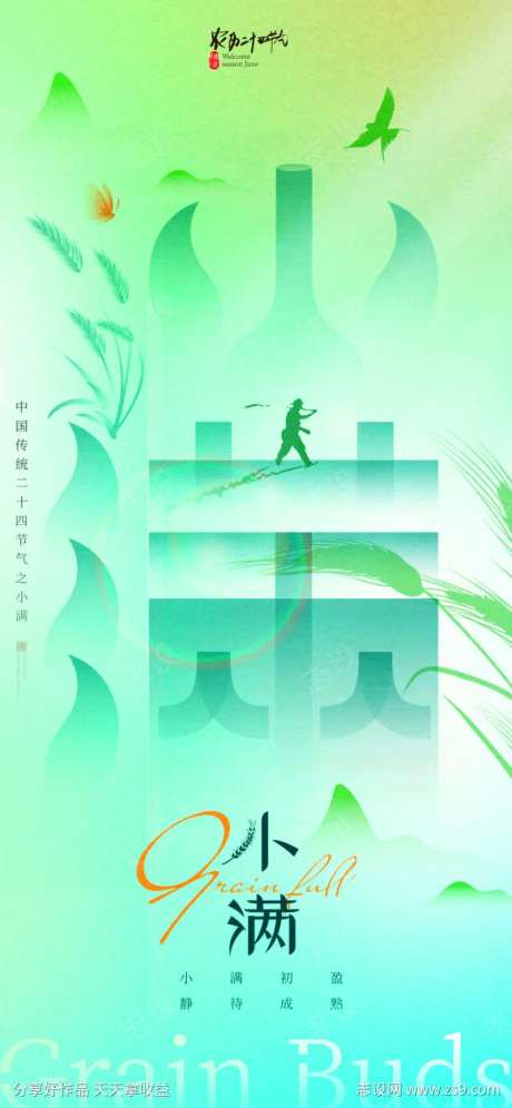小满耕种节气海报-采灵感-https://www.cailinggan.com/