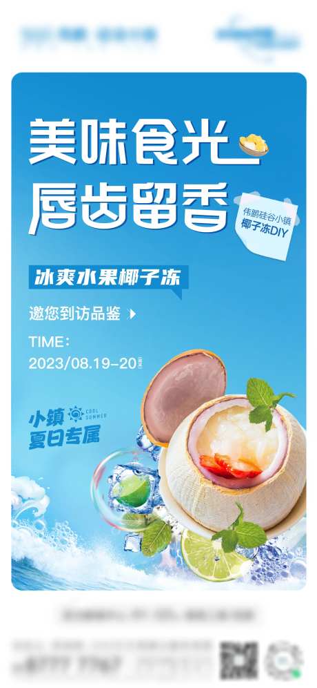 甜点海报-采灵感-https://www.cailinggan.com/