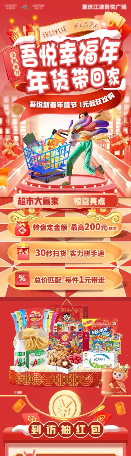 年货超市大赢家长图海报-采灵感-https://www.cailinggan.com/