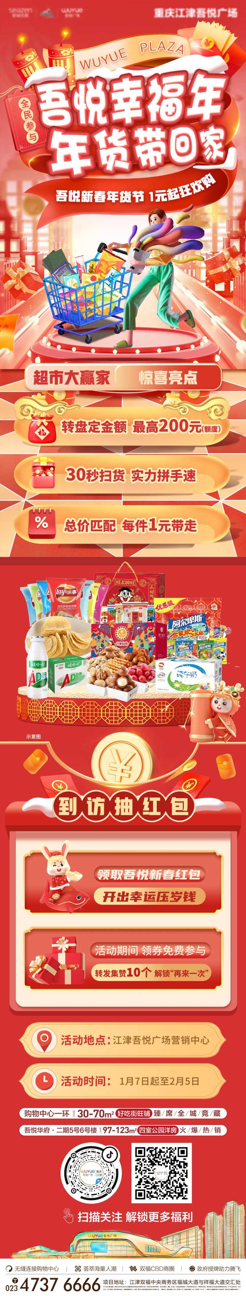 年货超市大赢家长图海报-采灵感-cailinggan.com