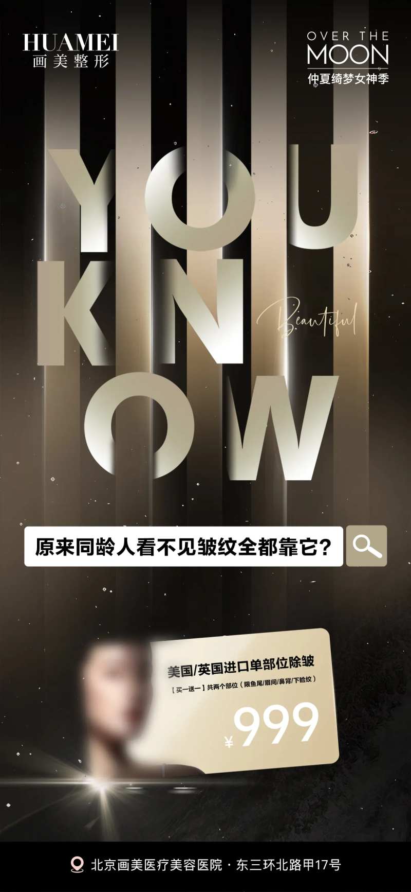 医美政策价格促销海报-采灵感-cailinggan.com