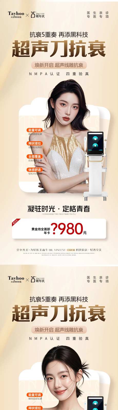 医美黄金炮活动海报-采灵感-https://www.cailinggan.com/