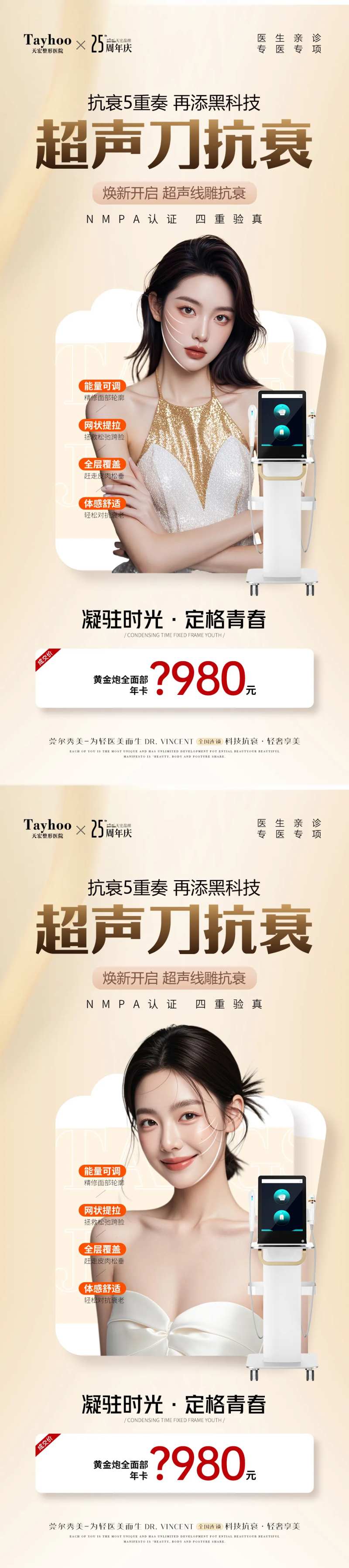 医美黄金炮活动海报-采灵感-cailinggan.com