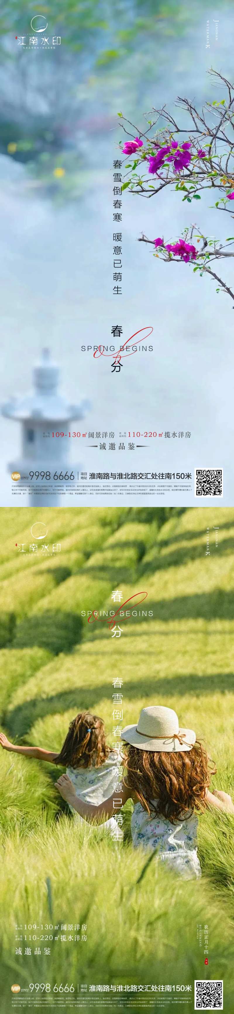春分节气海报-采灵感-cailinggan.com