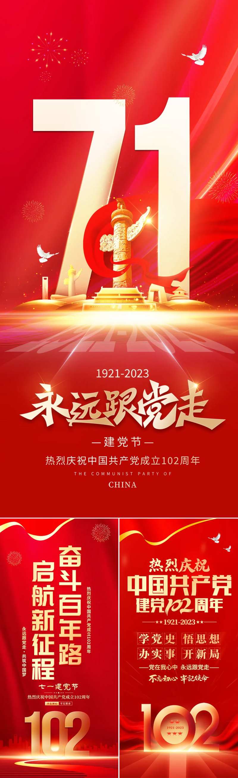 七一党建节红金系列海报-采灵感-cailinggan.com
