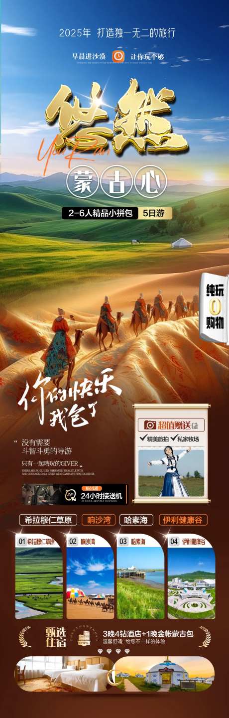 内蒙古呼伦贝尔大草原旅游海报-采灵感-https://www.cailinggan.com/