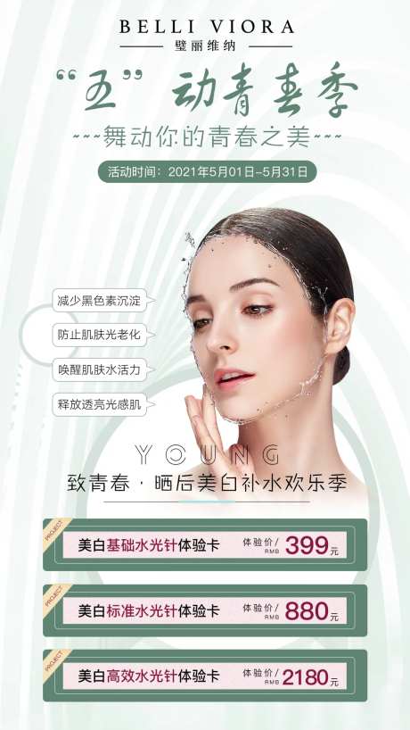 五动青春季季补水节-采灵感-https://www.cailinggan.com/