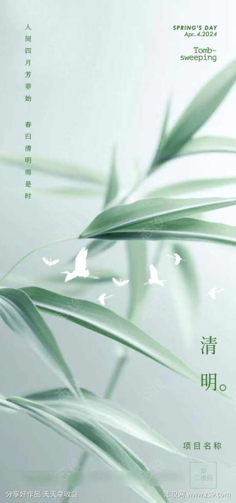 清明鸟儿清茶立春春分春色春游露营竹叶清-采灵感-https://www.cailinggan.com/
