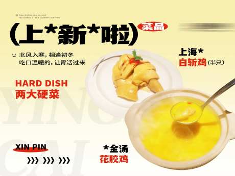 餐饮菜品上新banner-采灵感-https://www.cailinggan.com/