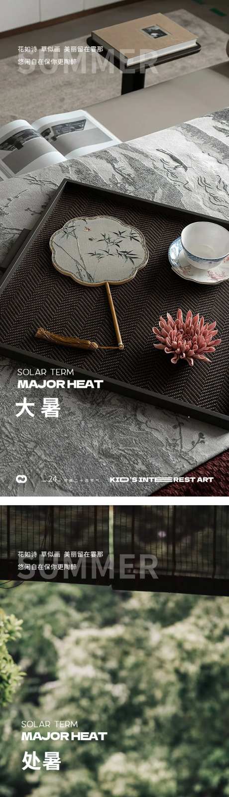 大暑处暑24节气地产中式扇子杯子海报-采灵感-https://www.cailinggan.com/