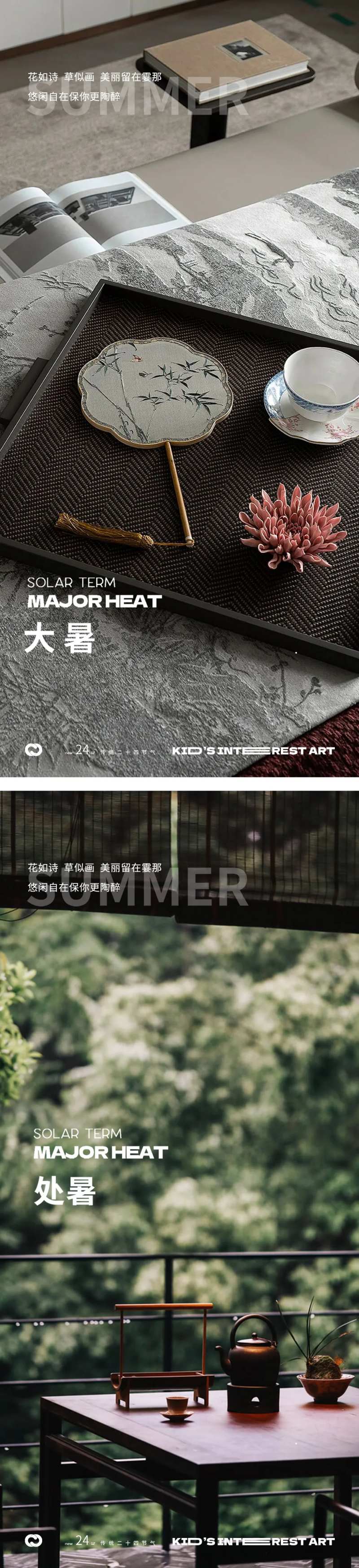大暑处暑24节气地产中式扇子杯子海报-采灵感-cailinggan.com