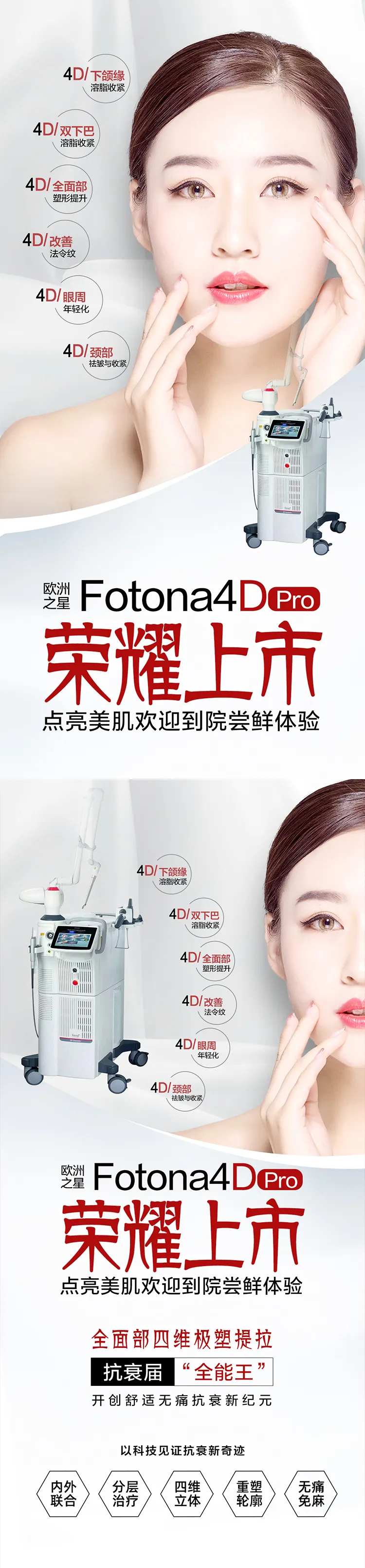 医美创意Fotona4D简约大气仪器-采灵感-cailinggan.com