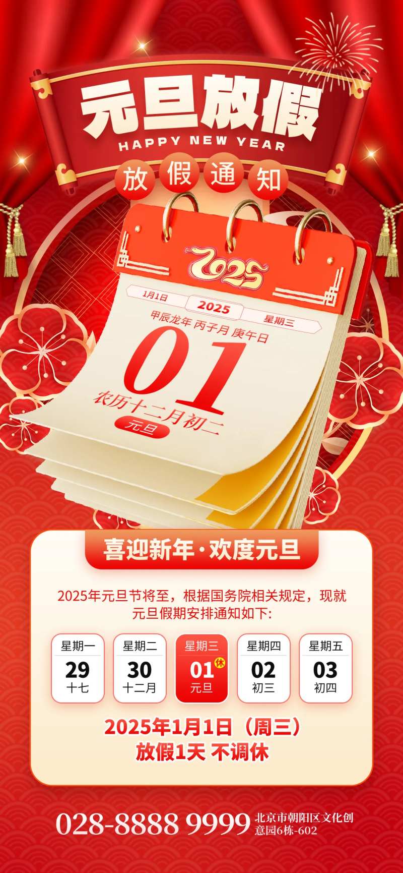 红色创意元旦放假通知2025日历海报-采灵感-cailinggan.com