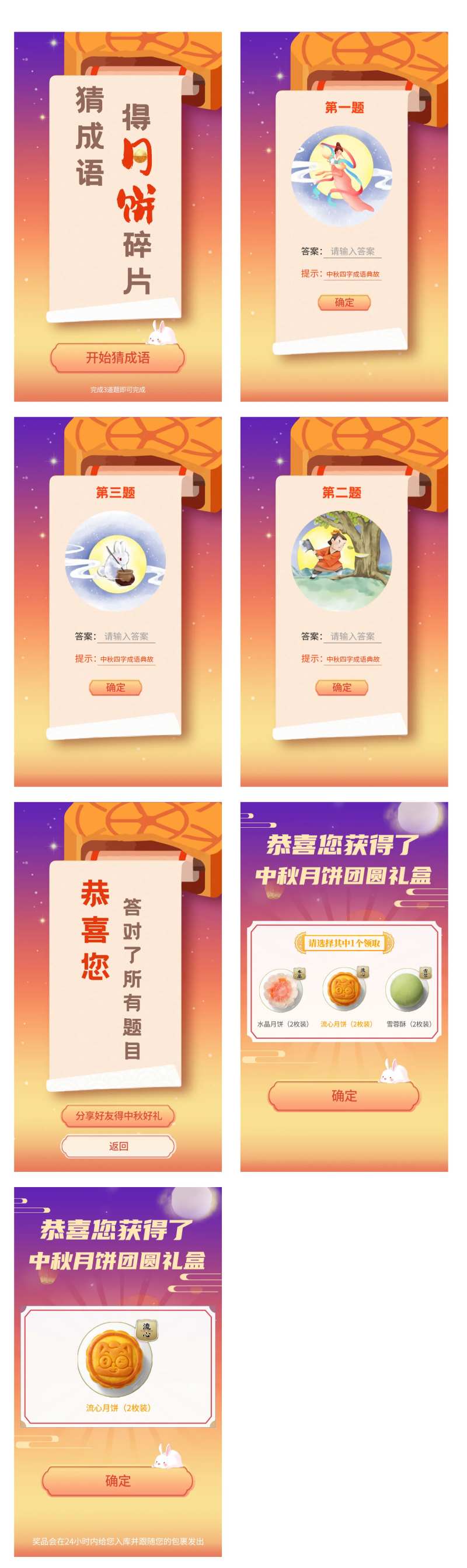 中秋猜成语运营活动ui设计-采灵感-cailinggan.com