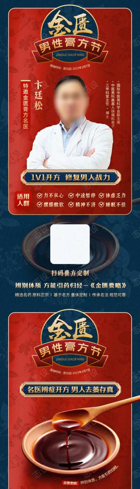 肾虚壮阳中药膏方中医专家海报-采灵感-https://www.cailinggan.com/