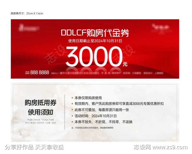 地产购房代金券-采灵感-cailinggan.com