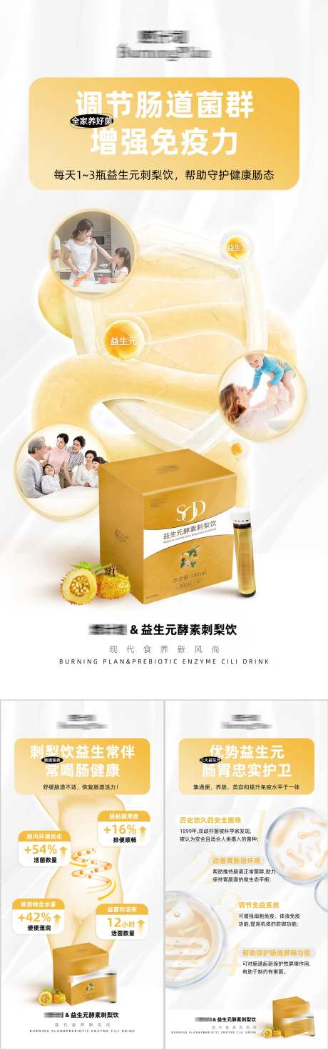 益生菌酵素饮品功效海报-采灵感-https://www.cailinggan.com/