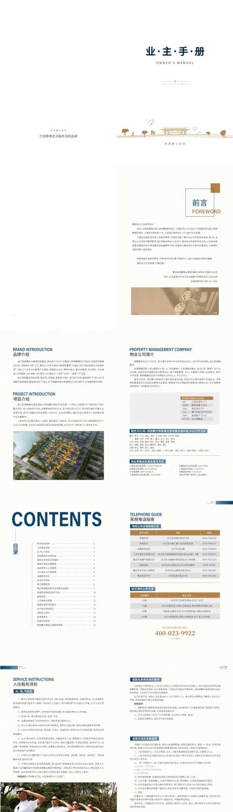 品牌教育项目业主手册宣传册-采灵感-https://www.cailinggan.com/