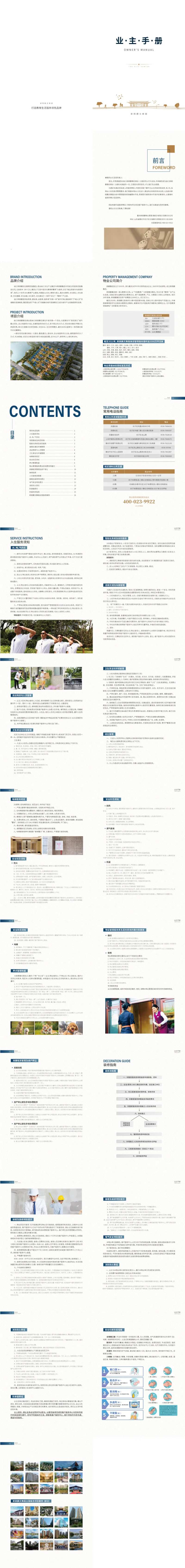 品牌教育项目业主手册宣传册-采灵感-cailinggan.com