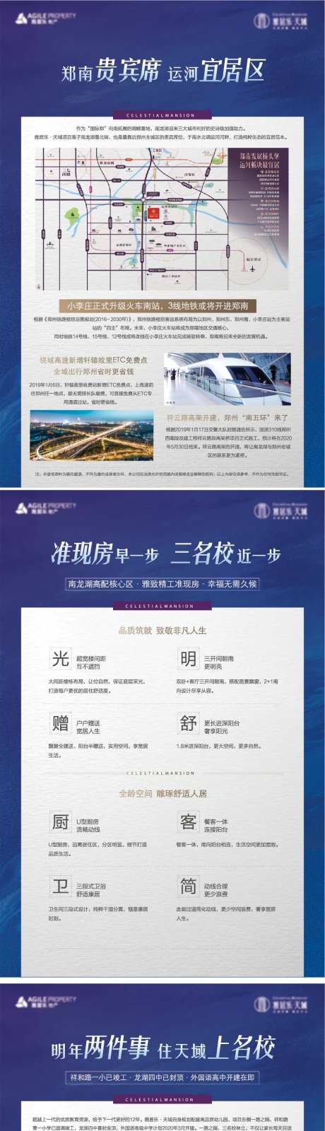 学区房优点展板-采灵感-https://www.cailinggan.com/