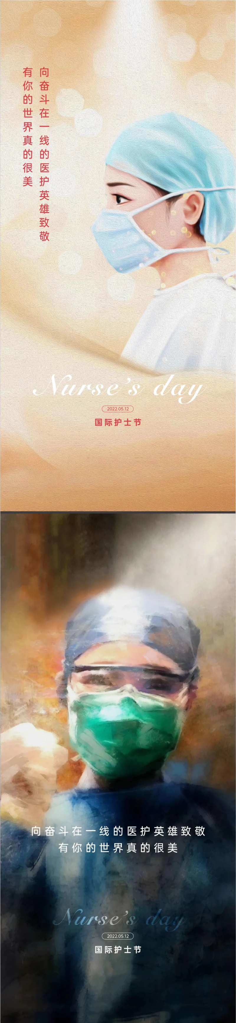 地产护士节系列海报-采灵感-cailinggan.com