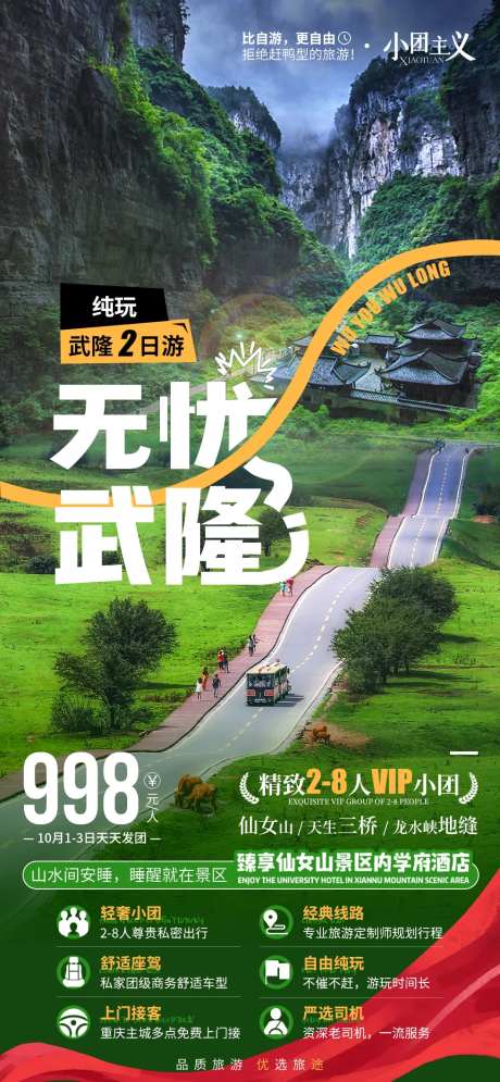 重庆武隆旅游海报-采灵感-https://www.cailinggan.com/