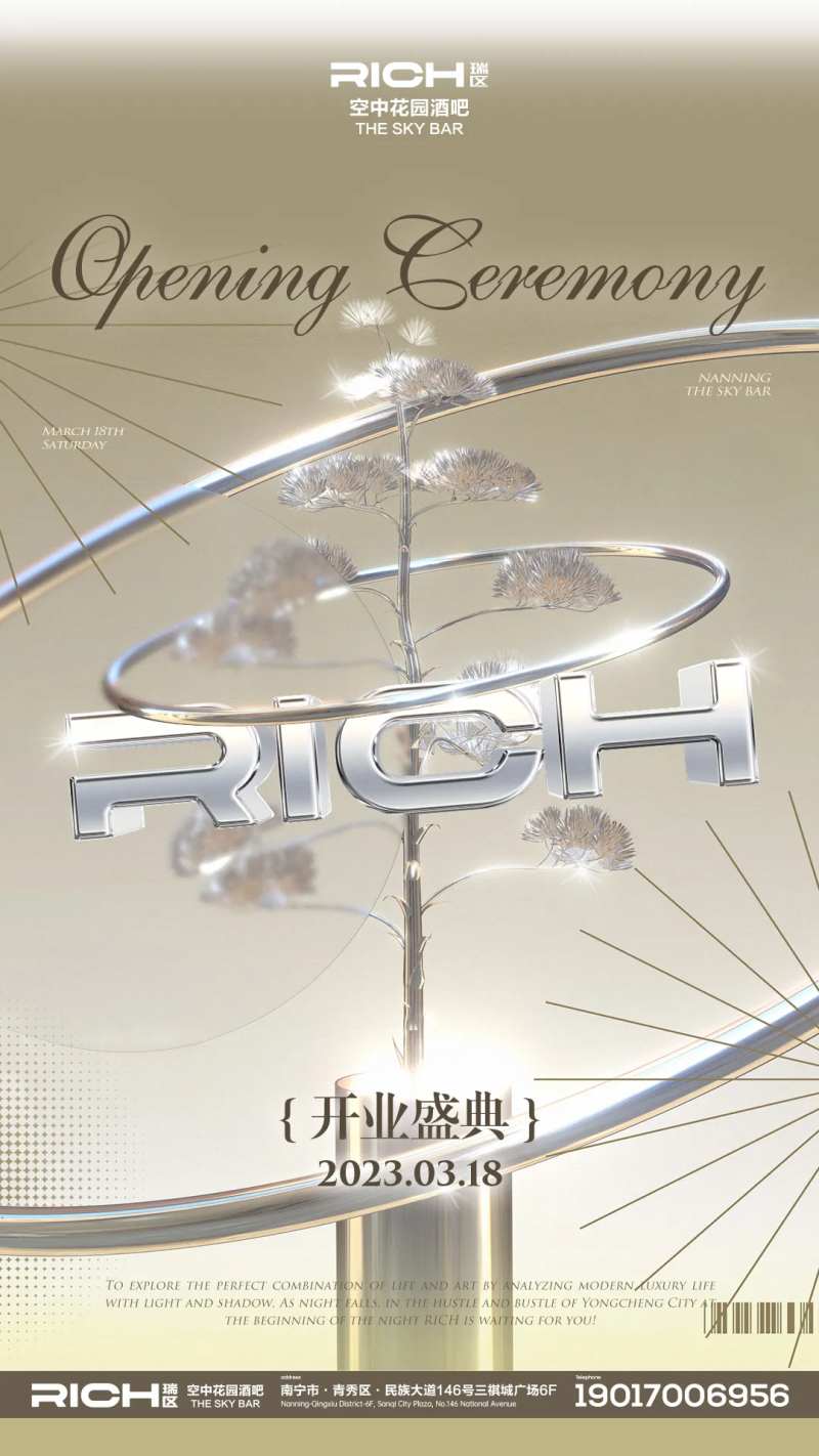 开业海报-采灵感-cailinggan.com