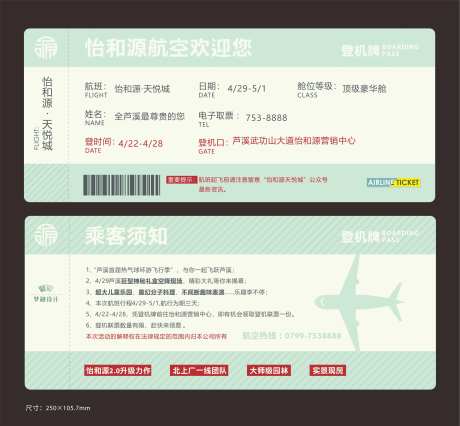 地产登机牌形式创意海报展板-采灵感-https://www.cailinggan.com/