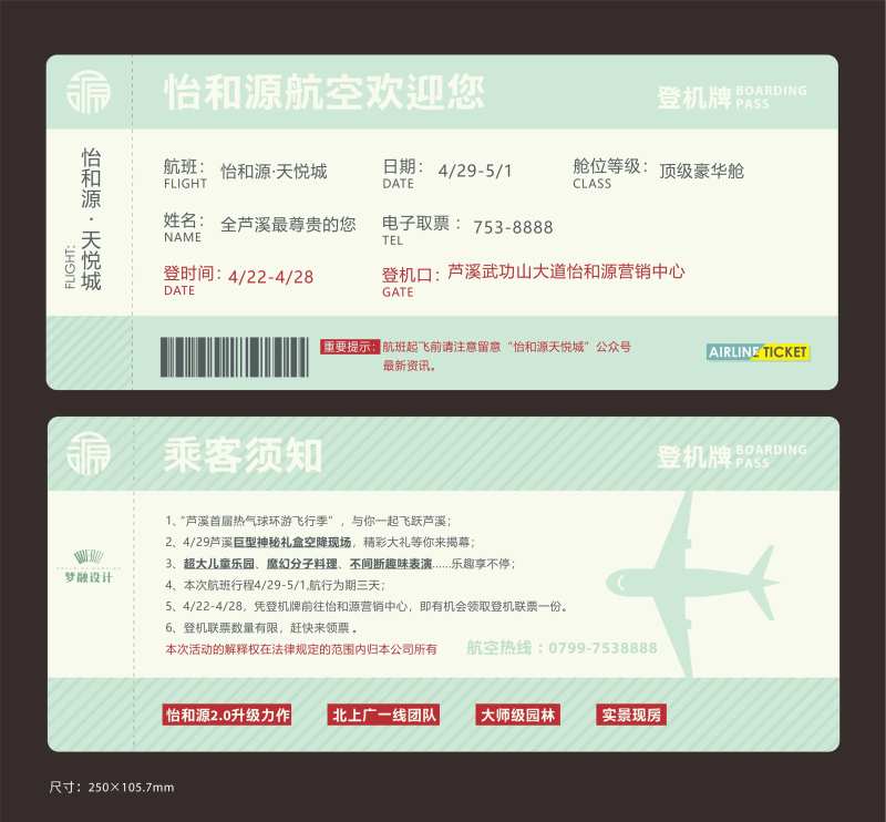 地产登机牌形式创意海报展板-采灵感-cailinggan.com