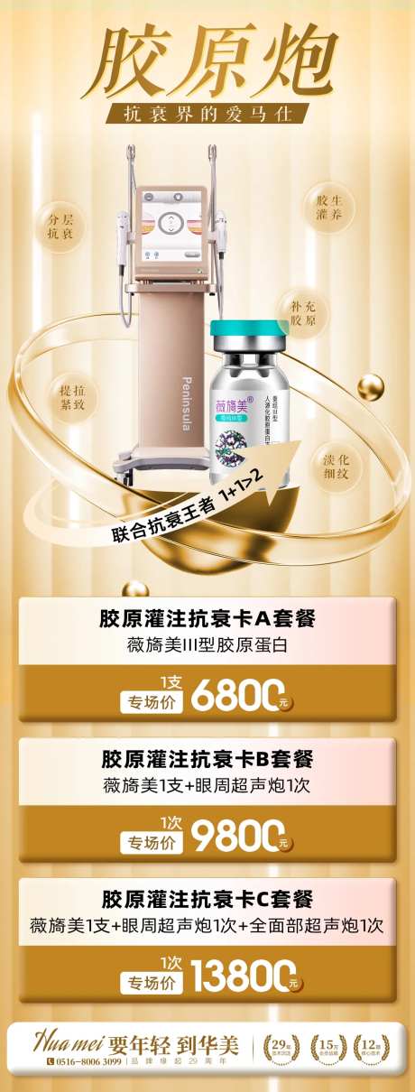 胶原炮促销海报-采灵感-https://www.cailinggan.com/