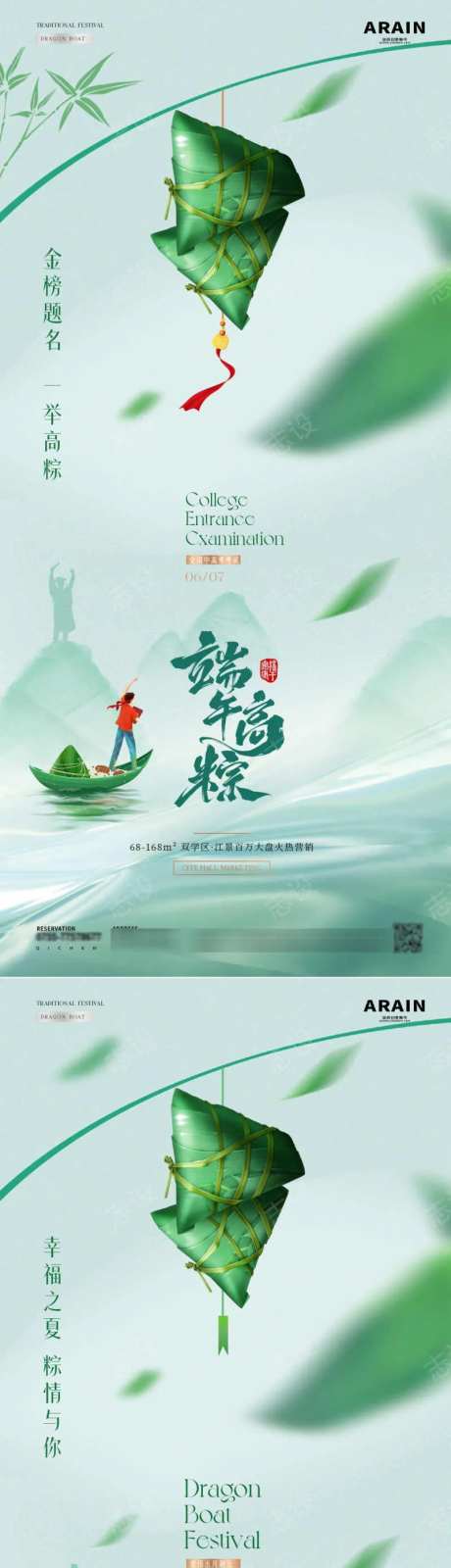 地产端午节高考高粽海报-采灵感-https://www.cailinggan.com/