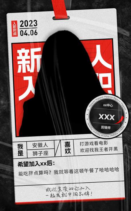 新人入职欢迎海报-采灵感-https://www.cailinggan.com/