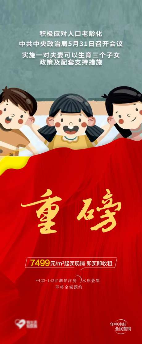 三胎政策热点插画海报-采灵感-https://www.cailinggan.com/