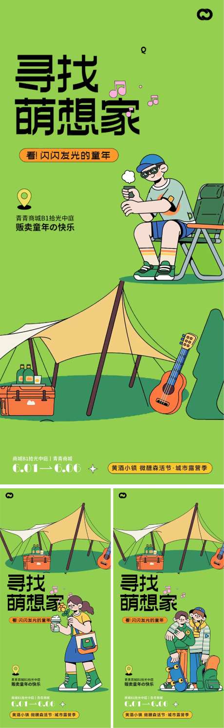 帐篷节生活节花卉节插画踏春春天海报-采灵感-https://www.cailinggan.com/