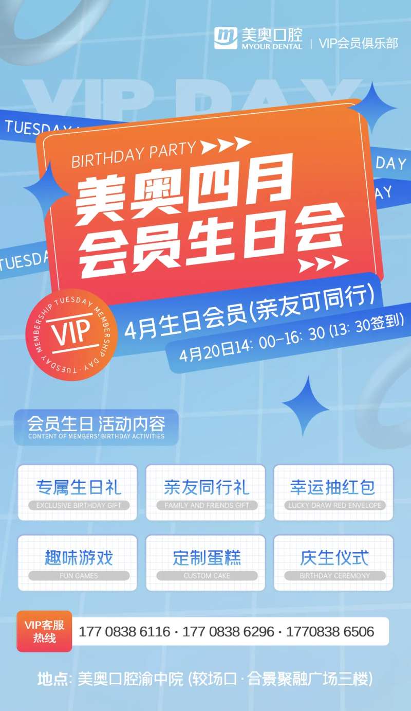 口腔会员生日会-采灵感-cailinggan.com