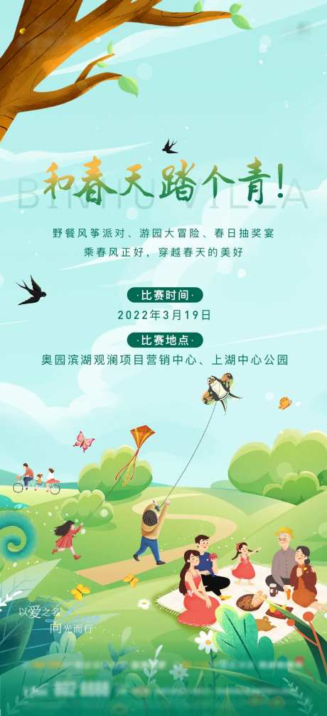 地产风筝春游踏青活动海报-采灵感-https://www.cailinggan.com/