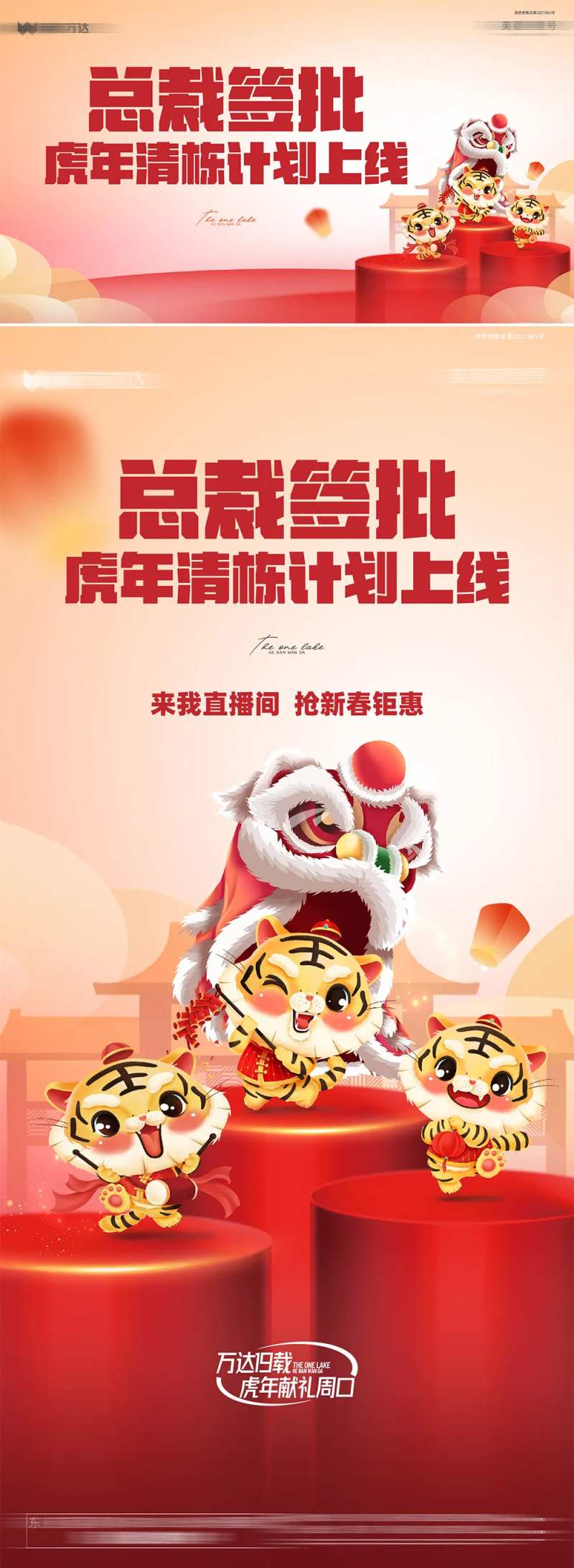 地产总裁特批新春直播海报-采灵感-cailinggan.com