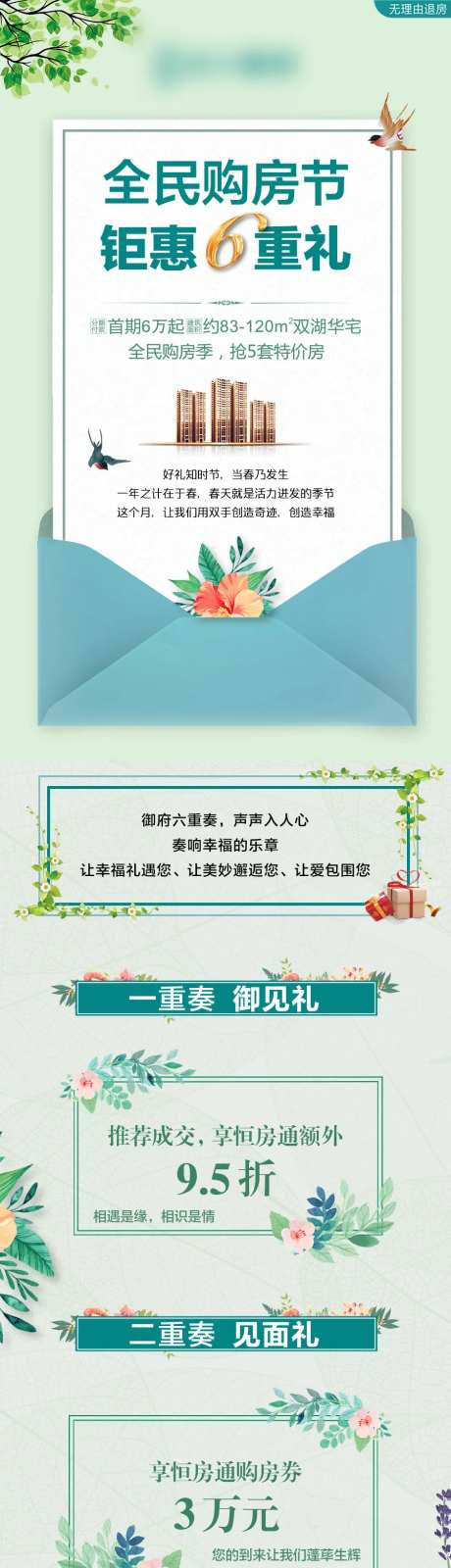 6重礼购房节长图-采灵感-https://www.cailinggan.com/