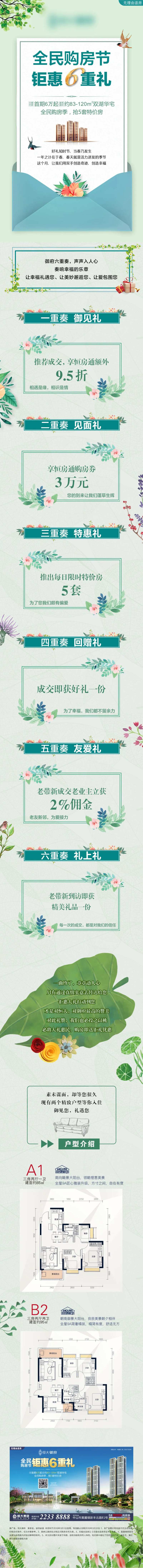 6重礼购房节长图-采灵感-cailinggan.com