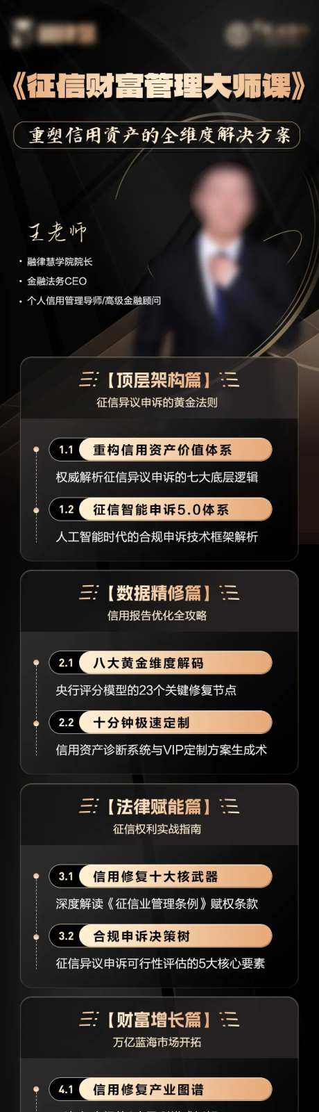 黑金课程大纲长图-采灵感-https://www.cailinggan.com/