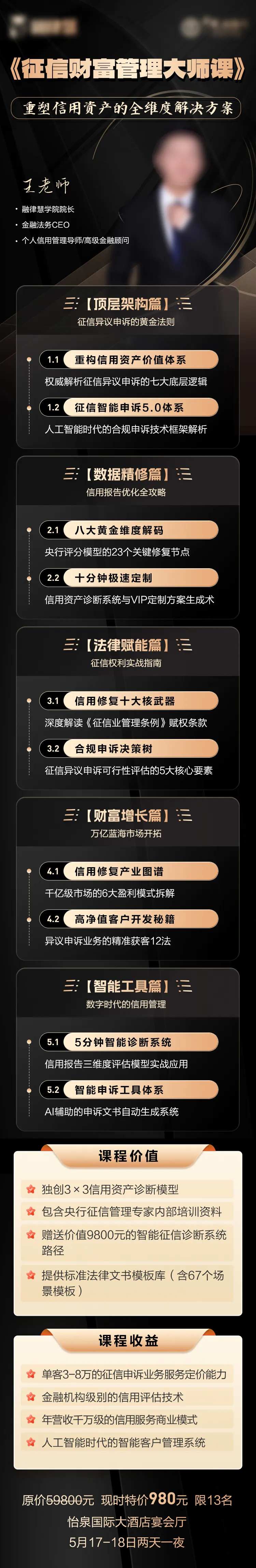 黑金课程大纲长图-采灵感-cailinggan.com