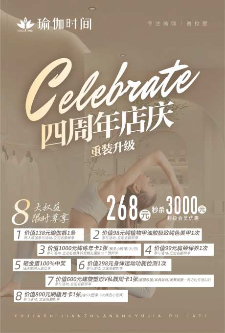 瑜伽海报店庆-采灵感-https://www.cailinggan.com/