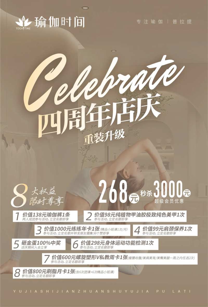 瑜伽海报店庆-采灵感-cailinggan.com