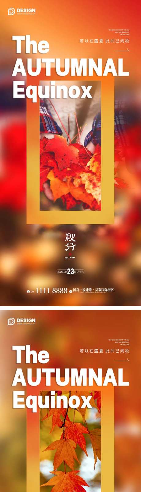 秋分海报 秋天 叶子 二十四节气单图-采灵感-https://www.cailinggan.com/