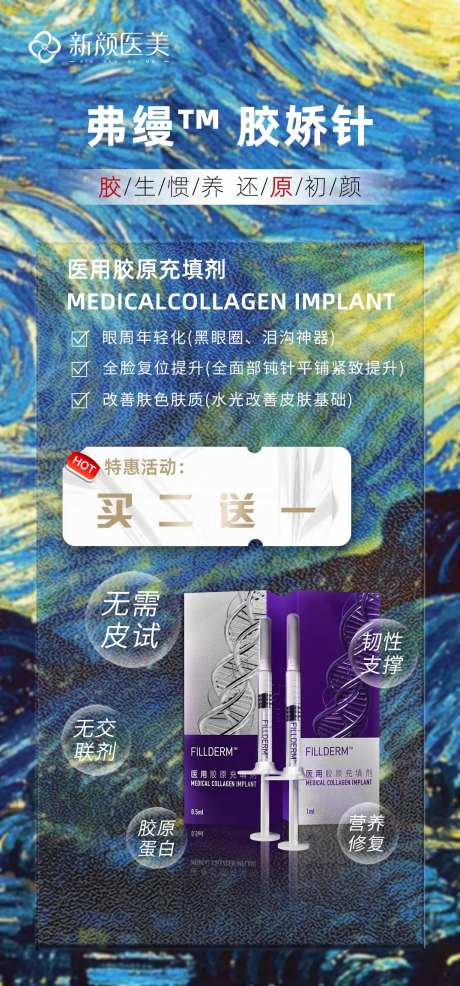 弗缦胶原蛋白海报-采灵感-https://www.cailinggan.com/