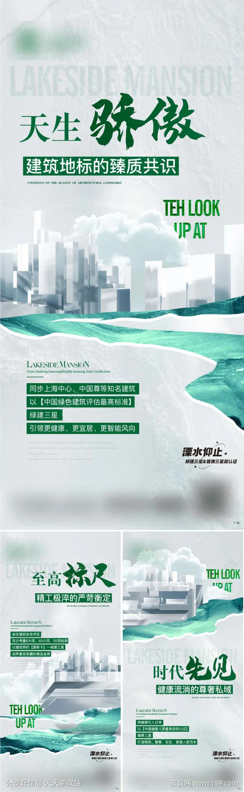 地产 价值点 系列 质感 简约 骄傲 先-采灵感-cailinggan.com