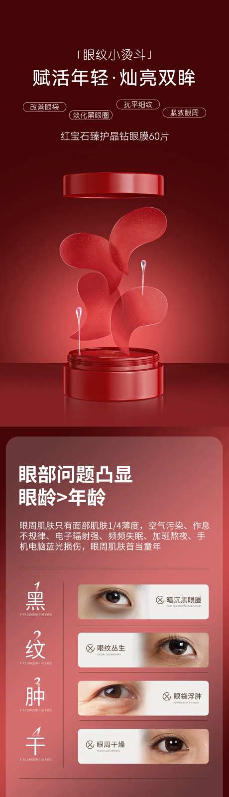 红宝石眼膜贴电商详情页-采灵感-https://www.cailinggan.com/