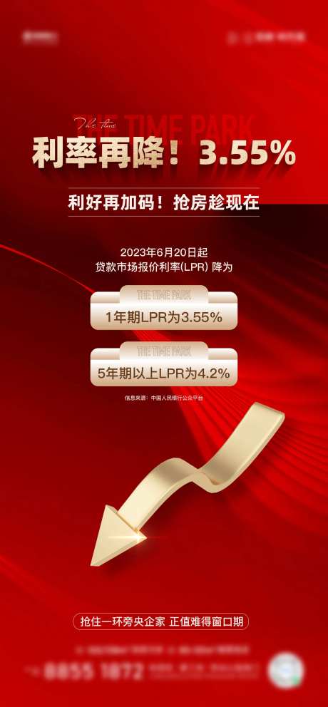利率下降海报-采灵感-https://www.cailinggan.com/